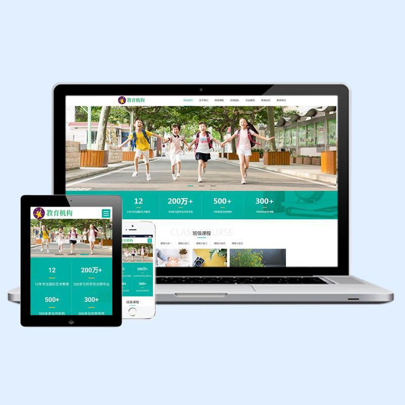 dedecms响应式中小学早教教育机构类网站织梦模板(自适应手机端)源码下载D81