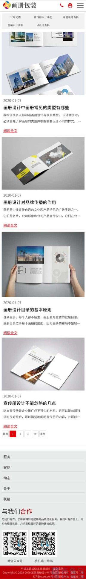 手机端动态列表页