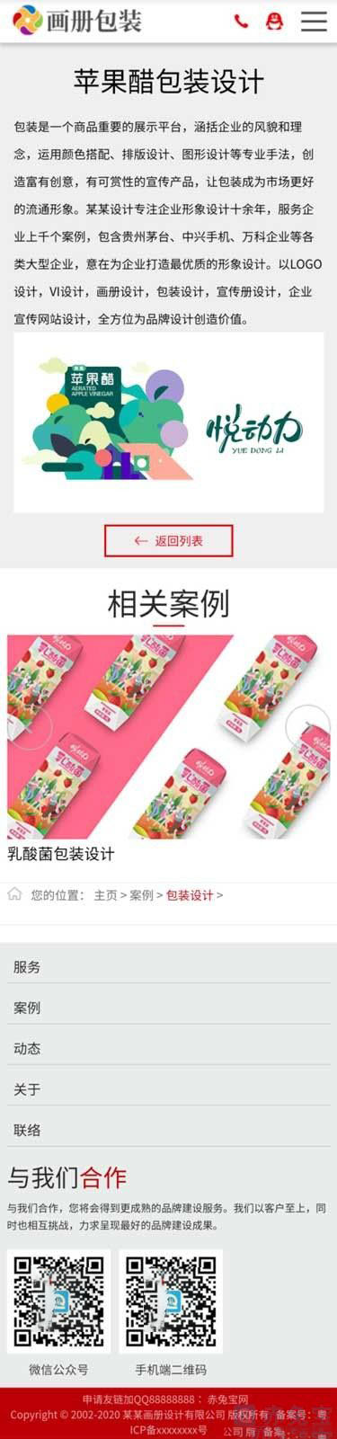 手机端案例内容页