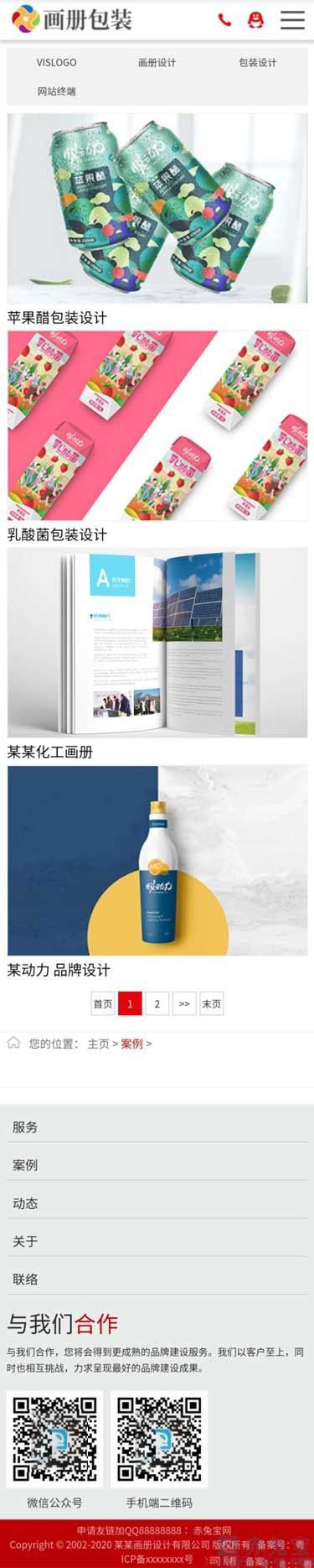 手机端案例列表页