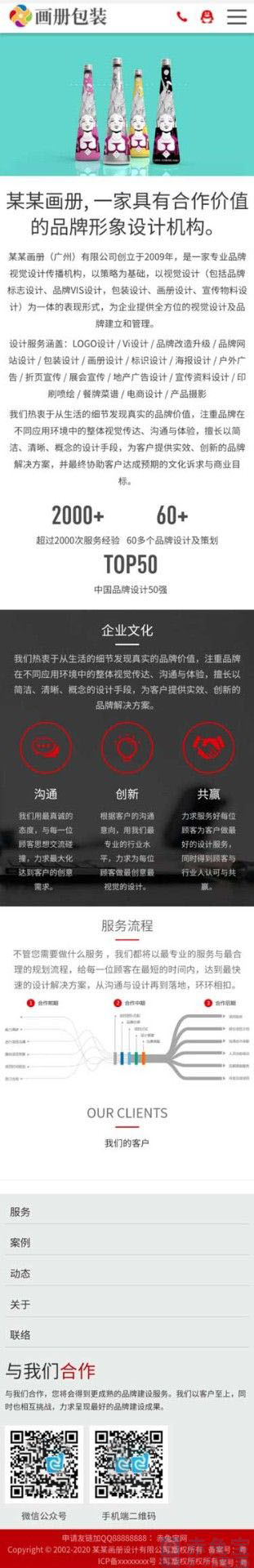 手机端关于我们