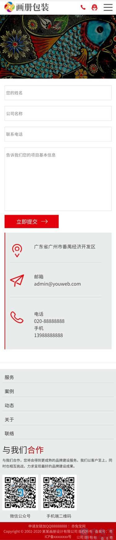 手机端联系我们