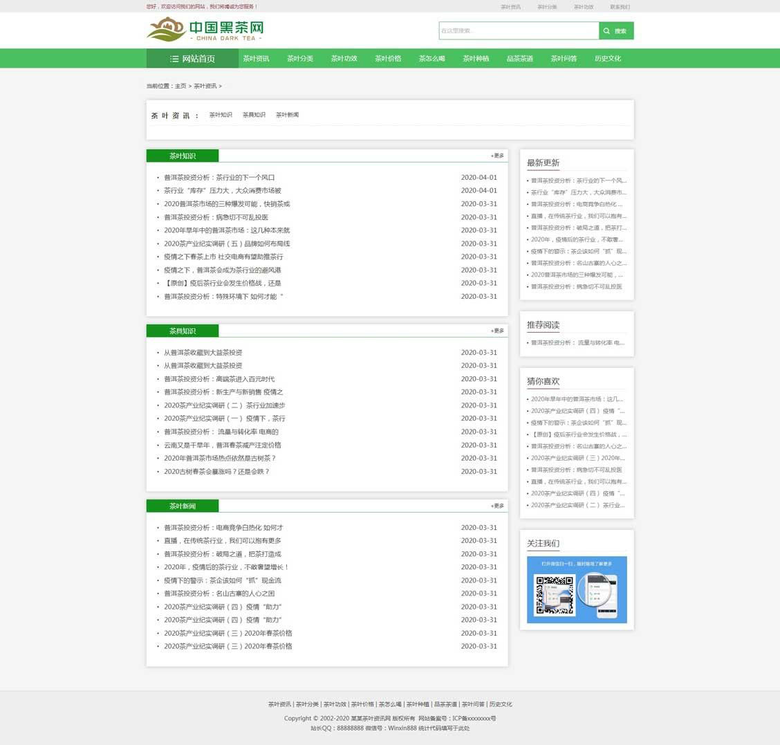 茶叶资讯列表页1