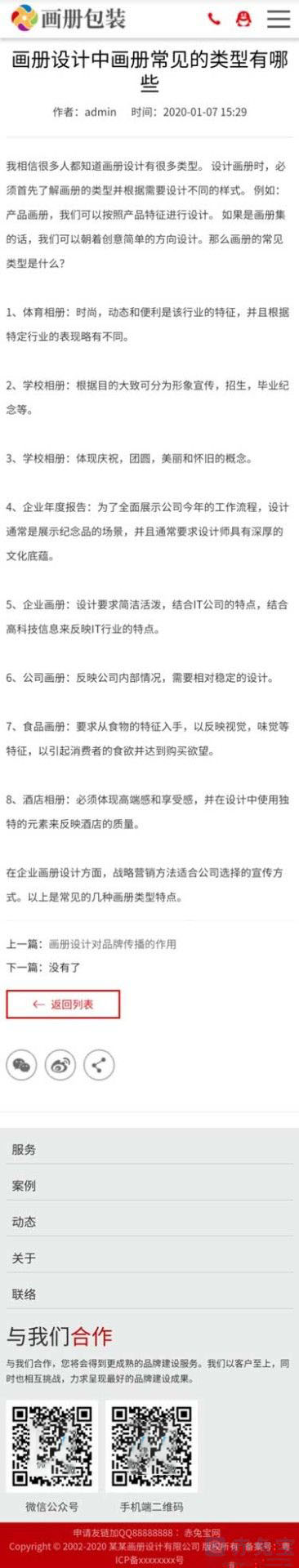 手机端动态内容页