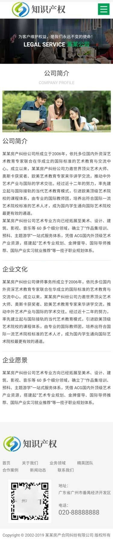 手机端关于我们