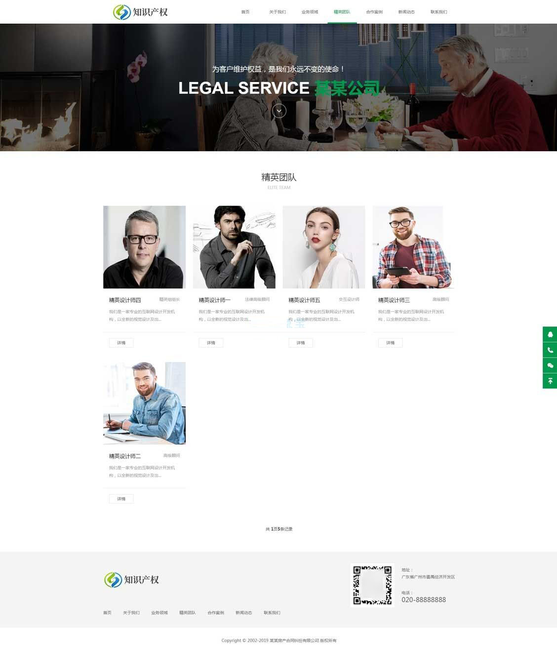 精英团队列表页