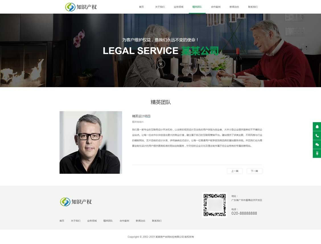 精英团队内容页