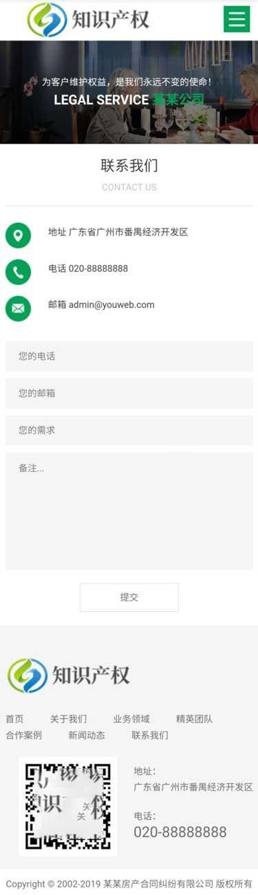 手机端联系我们