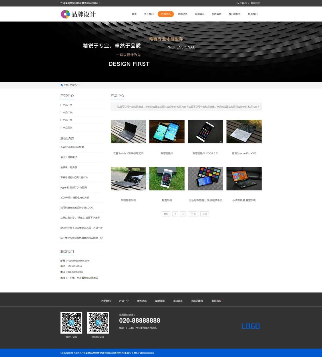 产品中心列表页