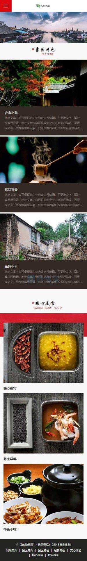 手机端景区特色