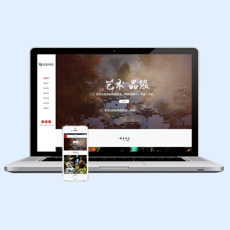 dedecms响应式民宿景区旅游类网站织梦模板(自适应手机端)源码下载D87