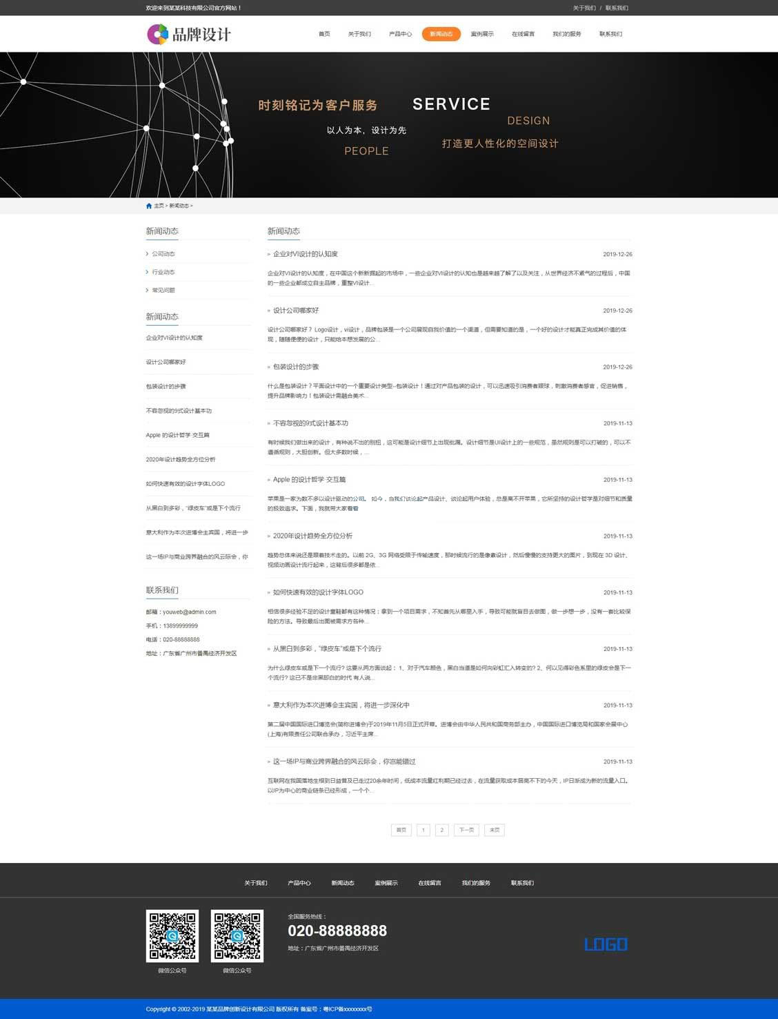 新闻动态列表页