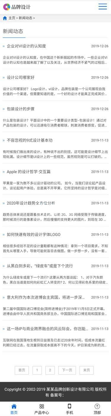 手机端新闻动态列表页