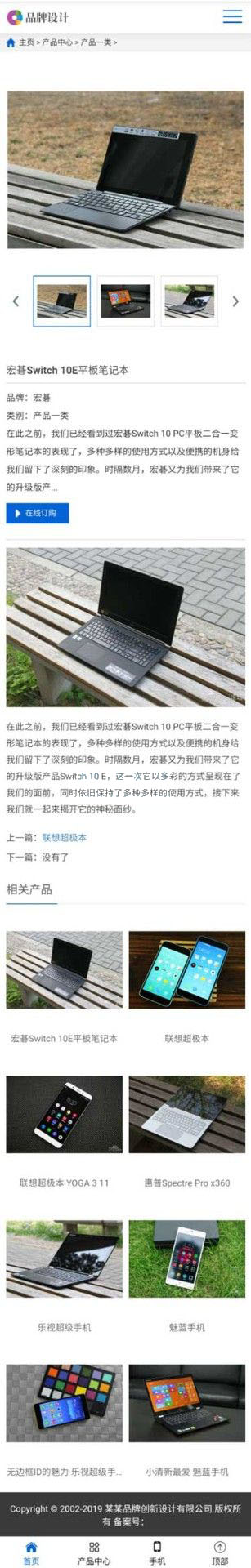 手机端产品中心内容页