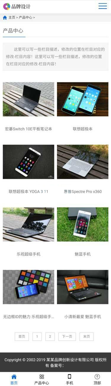 手机端产品中心列表页