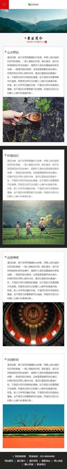 手机端景区简介