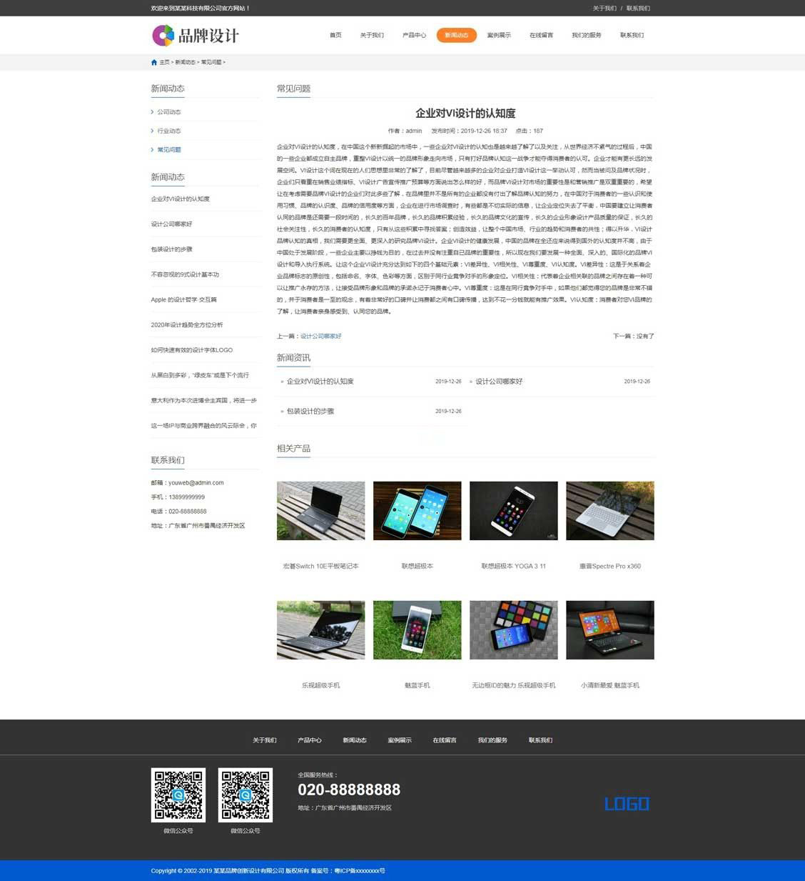 新闻动态内容页