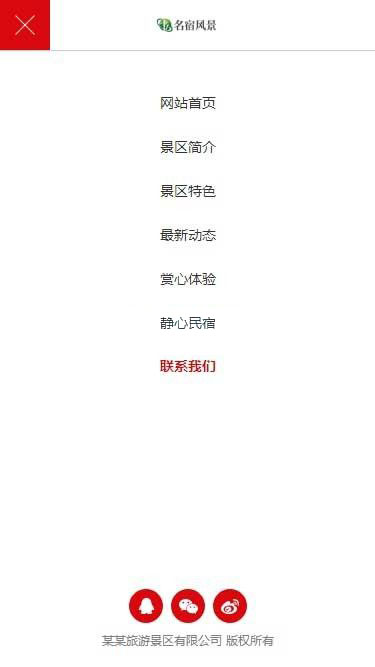 手机端导航样式