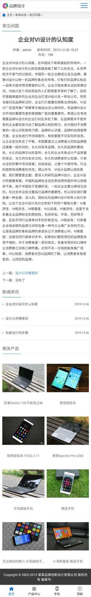 手机端新闻动态内容页