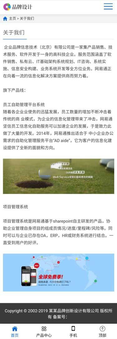 手机端关于我们