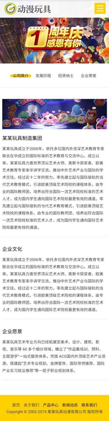 手机端关于我们