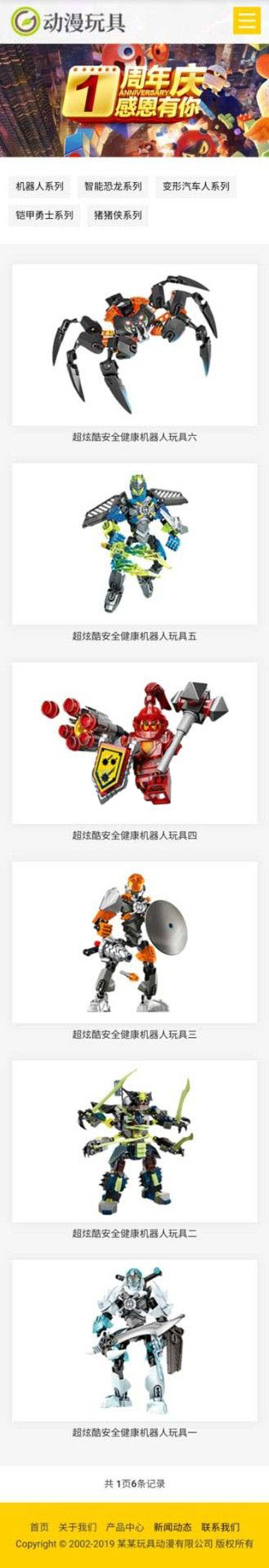 手机端产品列表页