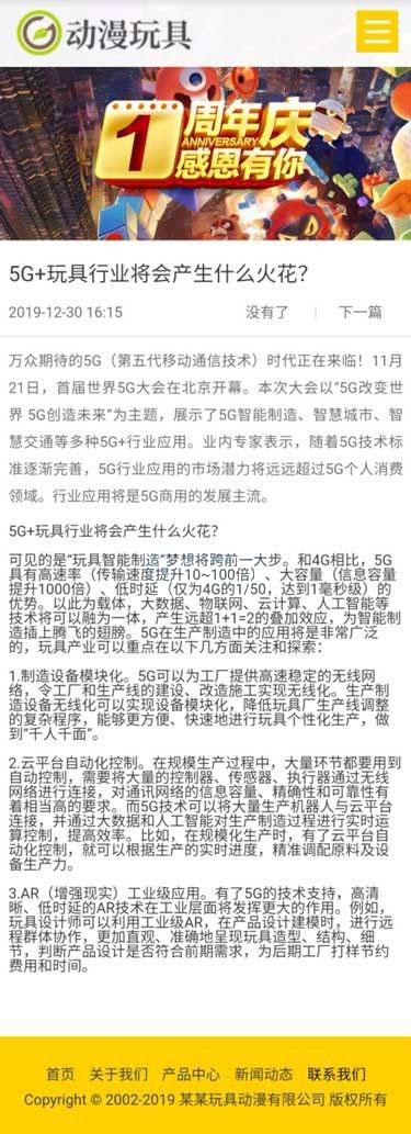 手机端新闻动态内容页