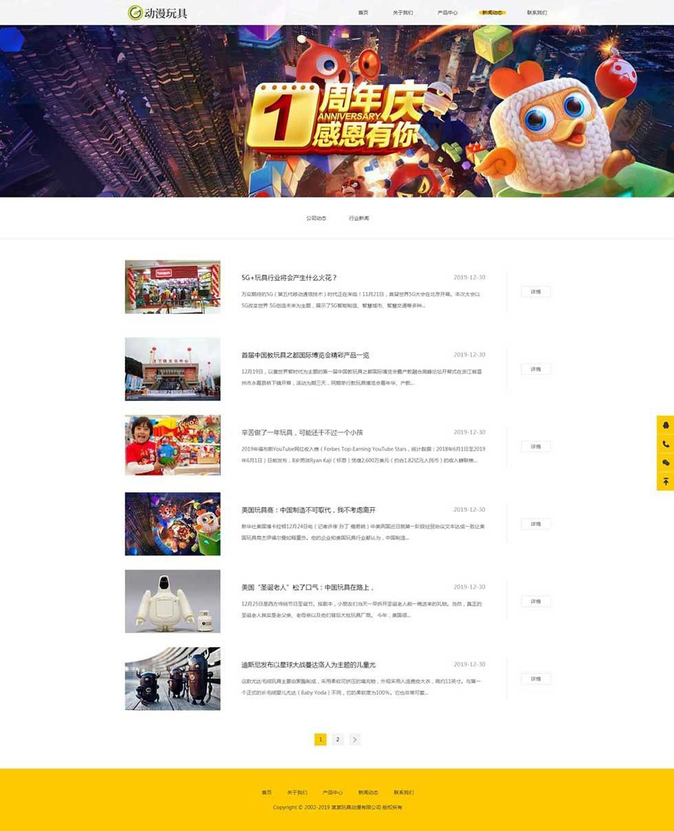 新闻动态列表页