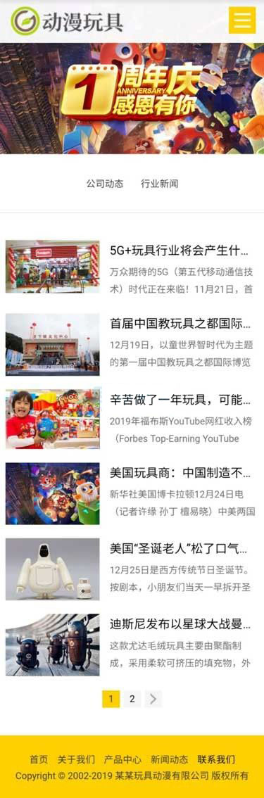 手机端新闻动态列表页