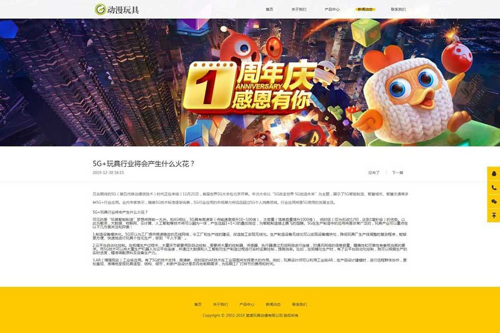 新闻动态内容页