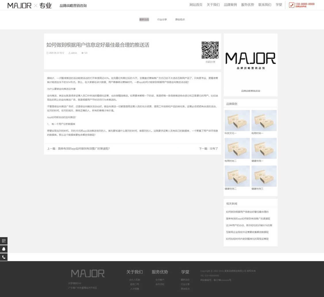 新闻资讯内容页