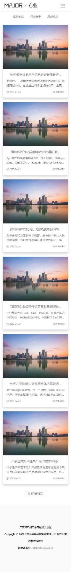 手机端新闻资讯列表页