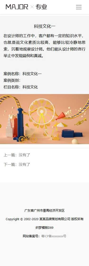 手机端品牌案例内容页