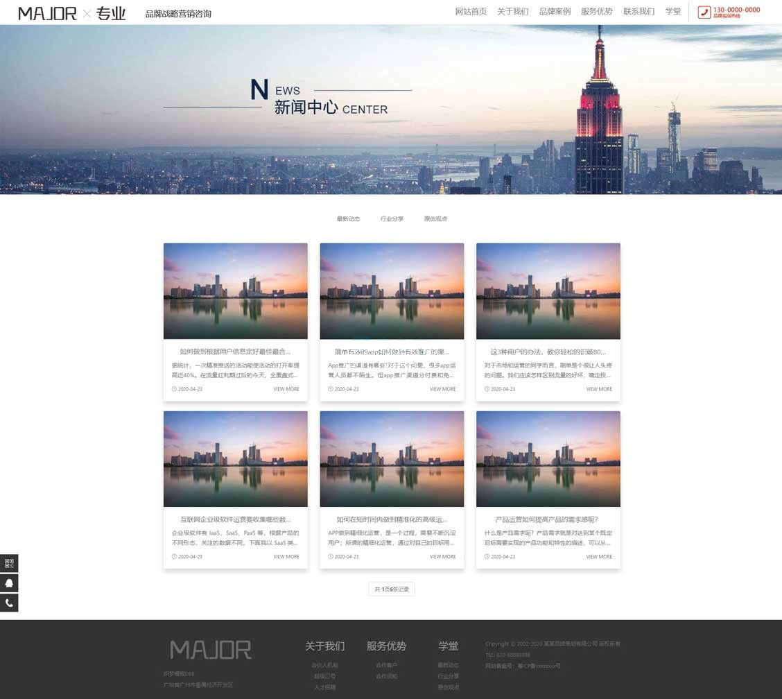 新闻资讯列表页