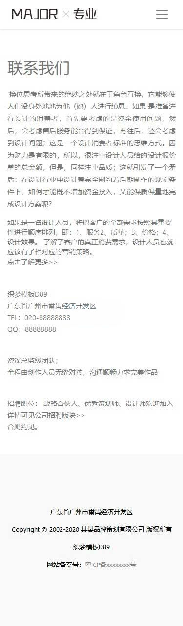 手机端联系我们