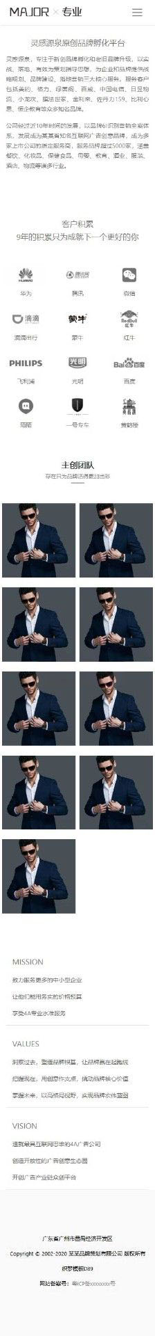 手机端关于我们