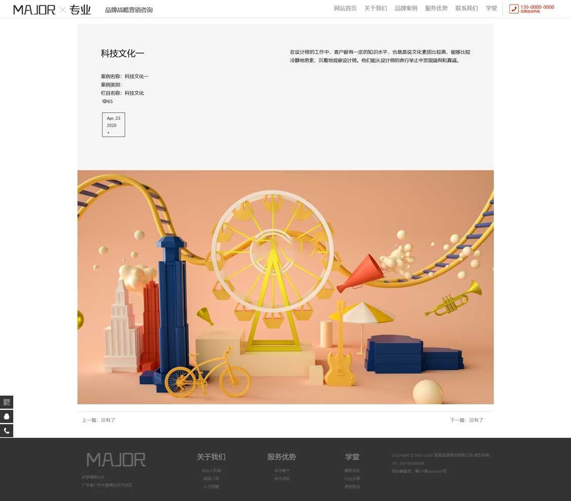 品牌案例内容页