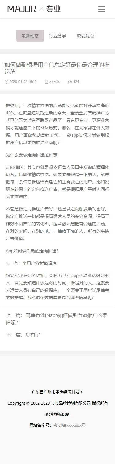 手机端新闻资讯内容页