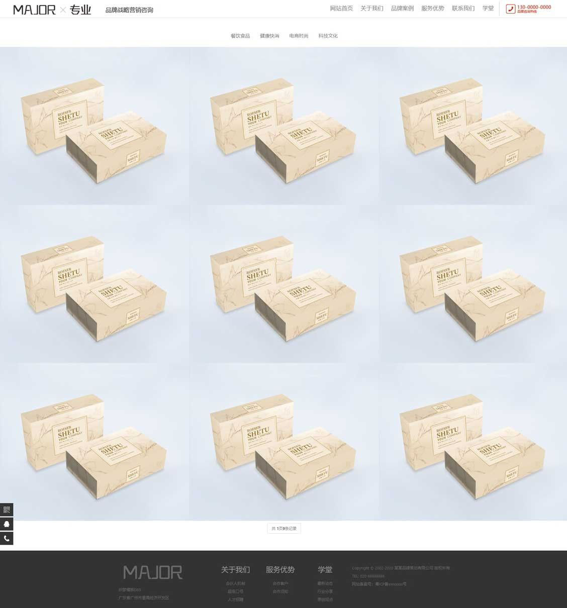 品牌案例列表页