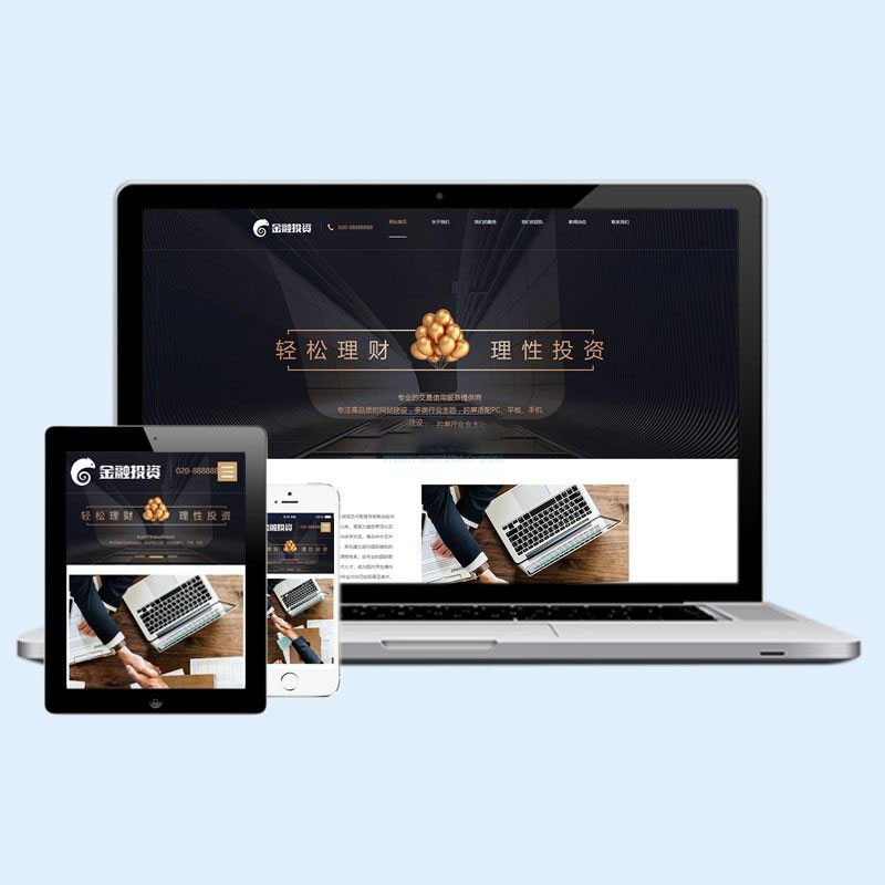 dedecms响应式金融投资理财类网站织梦模板(自适应手机端)源码下载D91