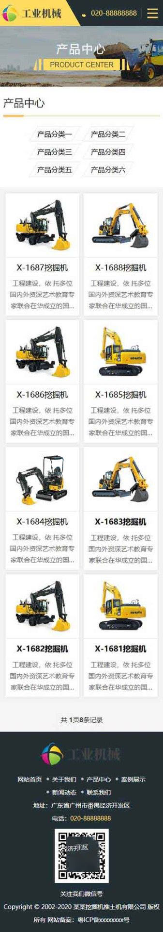 手机端产品列表页