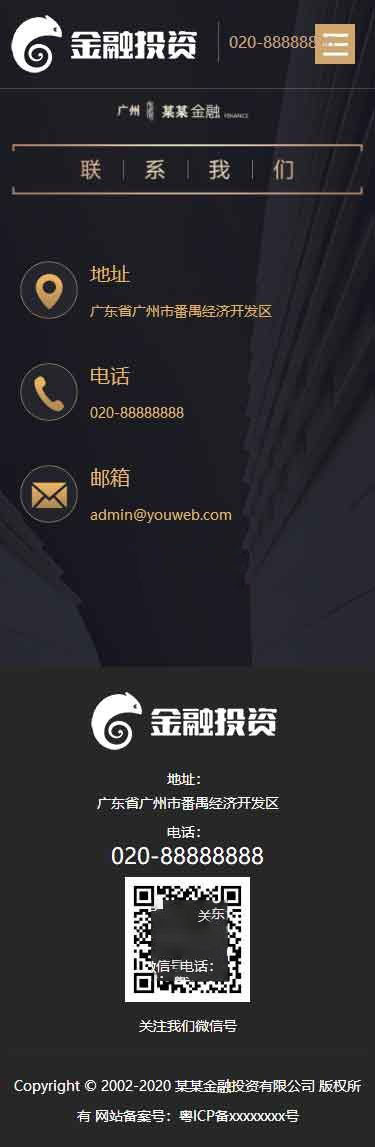 手机端联系我们