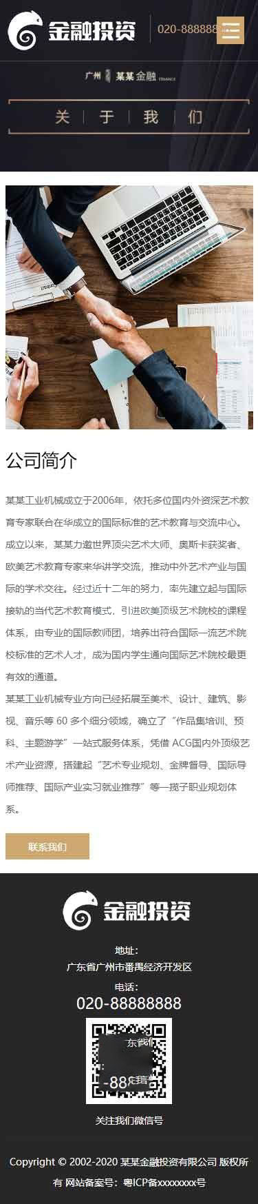 手机端关于我们