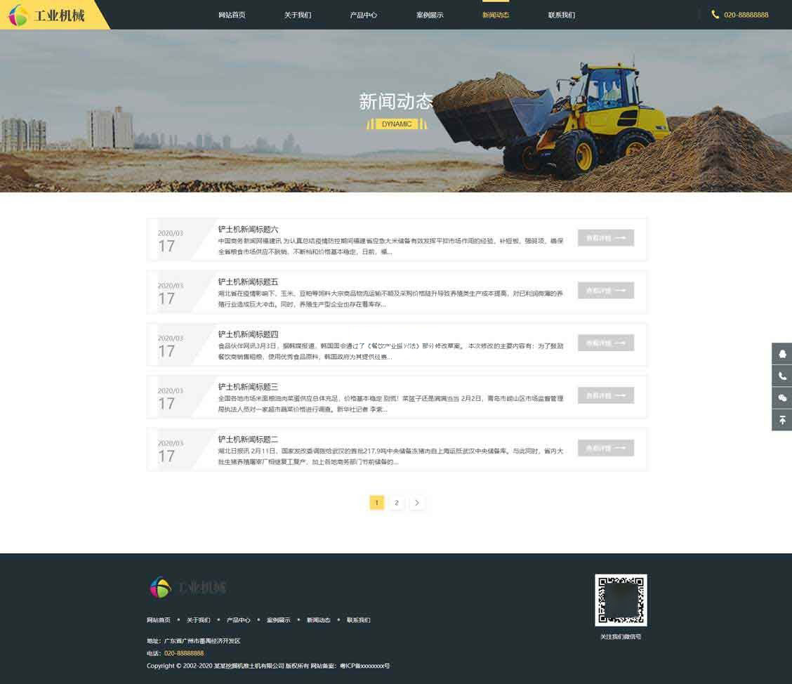 新闻动态列表页