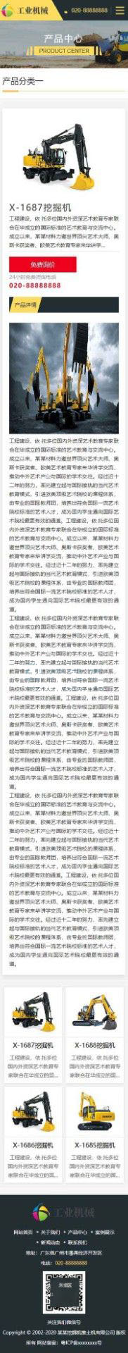 手机端产品内容页