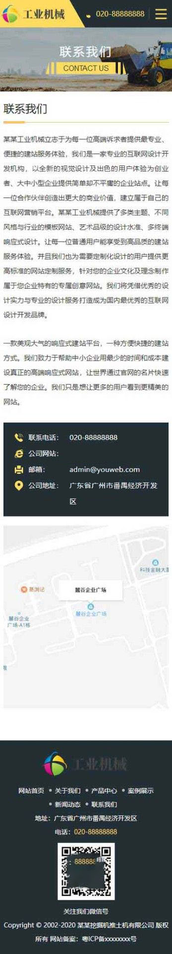 手机端联系我们