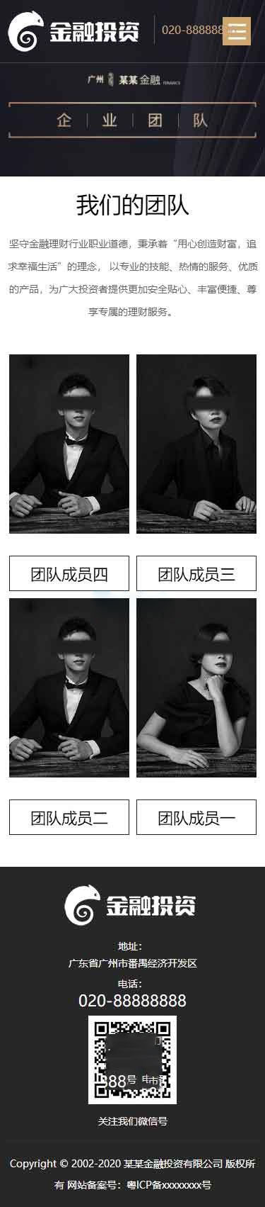 手机端我们的团队