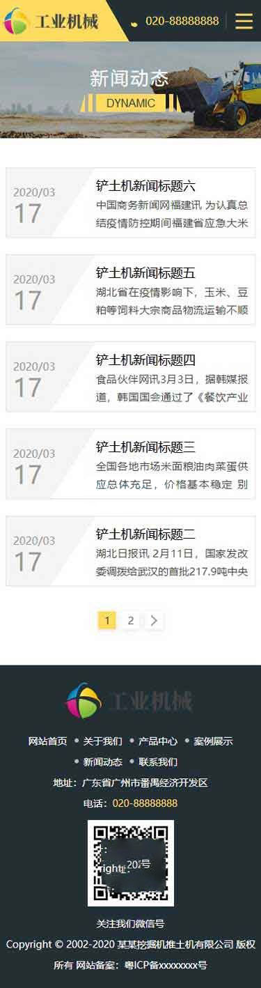 手机端新闻动态列表页
