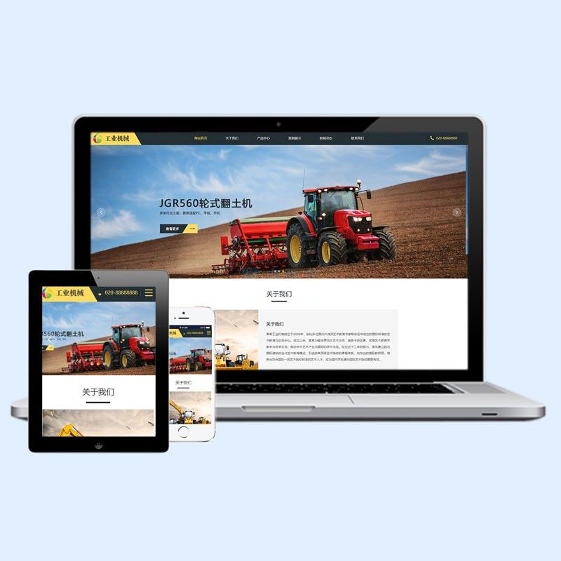 dedecms响应式推土机挖掘机机械类网站织梦模板(自适应手机端)源码下载D90