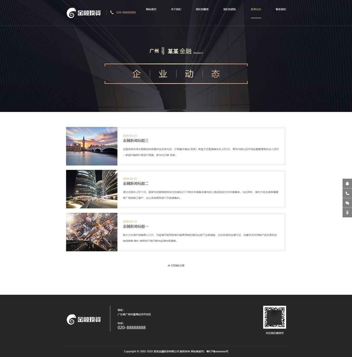 PC新闻动态列表页